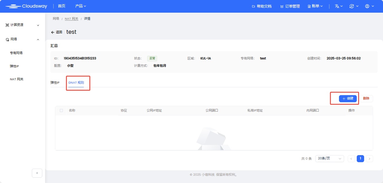 创建DNAT端口映射规则的入口